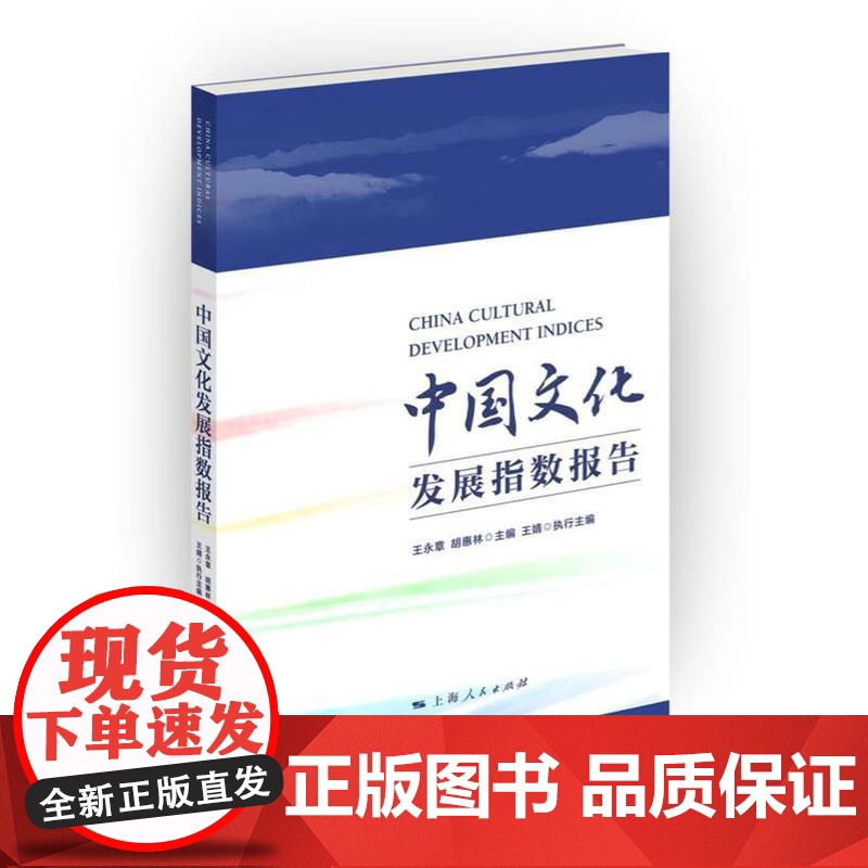 中国文化发展指数报告高清大图