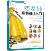 诺森零基础设计入门郭文君,陈丽芳主编978712268化学工业出版社