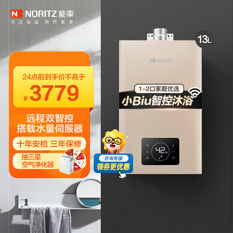 能率(NORITZ)13升燃气热水器GQ-13W38AFEX 智能操控 水量伺服器 天然气热水器 恒温热水器