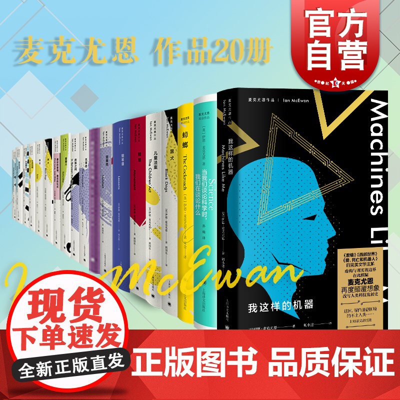 最初的爱情最后的仪式 麦克尤恩作品儿童法案赎罪黑犬床笫之间梦想家彼得无辜者坚果壳水泥花园外国只爱陌生人文学小说书钢琴课