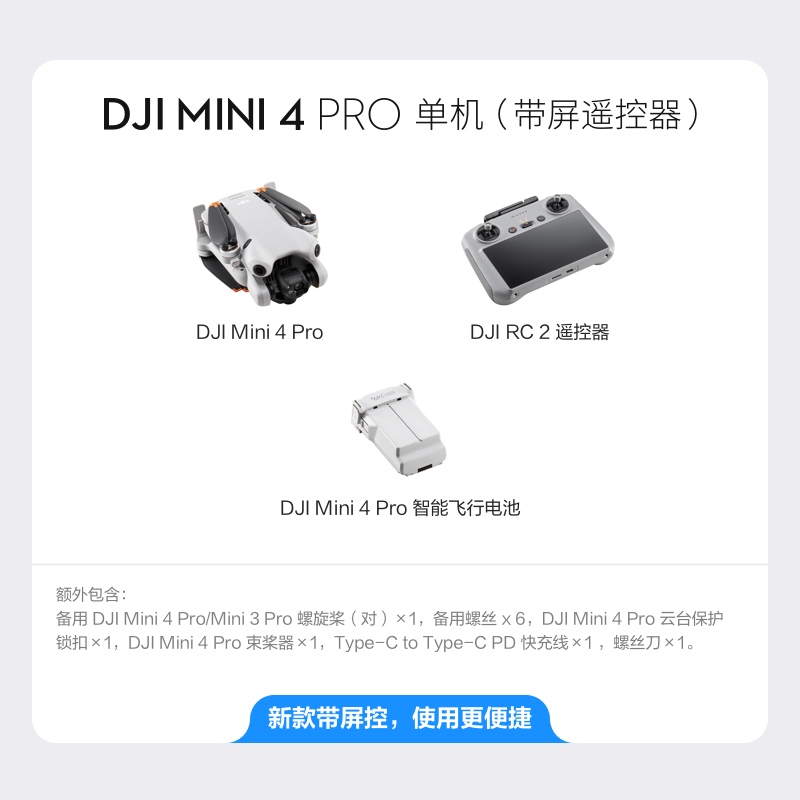 大疆 DJI Mini 4 Pro 全能迷你航拍机入门级无人机高清专业主动避障智能跟随全景拍摄 单机(带屏遥控器)高清大图