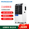 百奥PARKOO除湿机工业地下室车间空气干燥机 仓库大功率180L/天快速吸湿300m²抽湿器