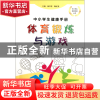 正版 体育锻炼与游戏(中小学生健康手册)/中小学生经典科普丛书