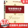 正版 智能图像处理 Python和OpenCV实现 赵云龙 葛广英 重点大学计算机教材 9787111694038
