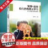 发现与支持幼儿的有意义学习——幼儿园数学教育故事 李淑芳 主编 教育科学出版社 9787519143336 幼儿一日生