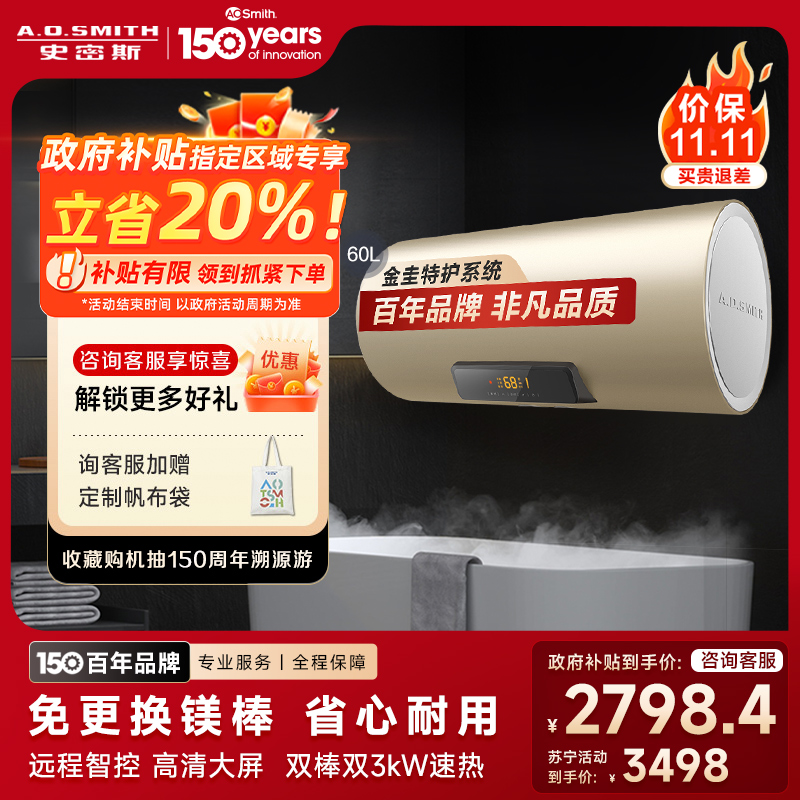 AO史密斯60升电热水器 金圭内胆 专利免更换镁棒 晶彩外观 双棒双3kW速热 遥控 60P2 一级能效