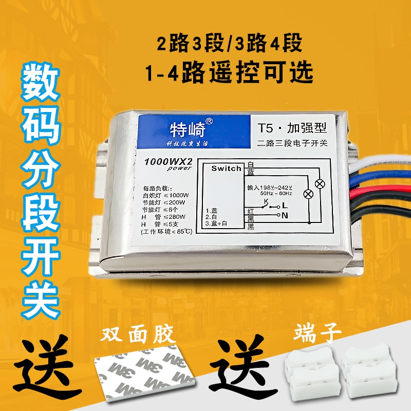 数码分段开关控制器二路三段分段器古达led水晶吊灯四路遥控器加强型