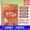 昆虫的小小世界 [正版]妙趣认知启蒙1000贴纸书 昆虫的小小世界 2~5岁儿童专注力培养趣味贴纸游戏 昆虫知识科普 儿