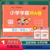 [正版]单科任选2023新版小学学霸冲A卷一至六年级下册语文数学英语人教版RJ pass绿卡图书同步训练单元期中专项期