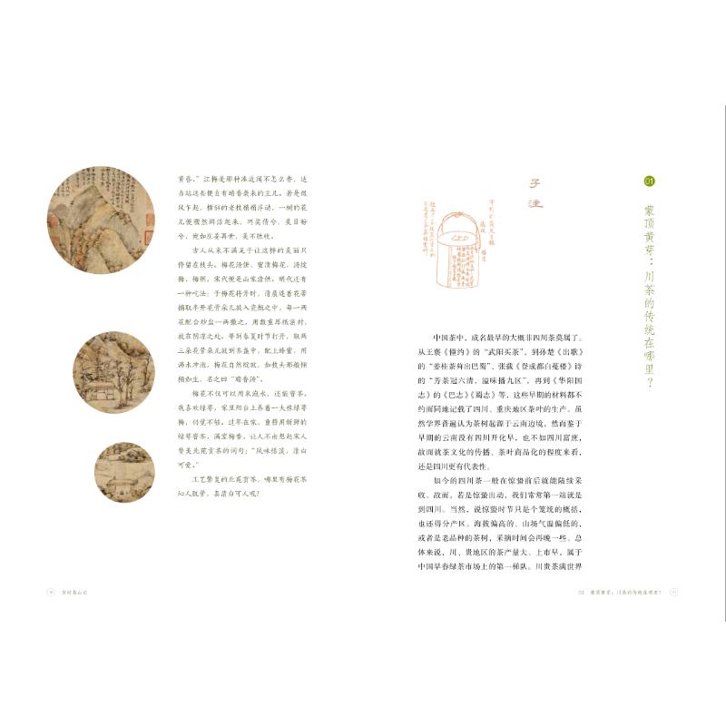 [正版] 岁时茶山记 生活·读书·新知三联书店 陈重穆,徐千懿 著 中国文化/民俗高清大图