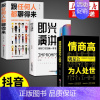 [3册]即兴演讲+跟任何人+为人处世 [正版]抖音同款即兴演讲跟任何人都聊得来都能来回话的技术提高情商口才训练说话职场聊