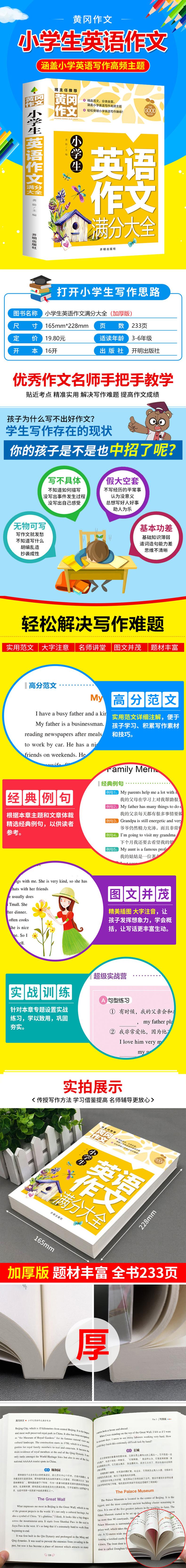 黄冈作文-小学生英语作文满分大全