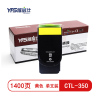 雅富仕CTL-350黄色粉盒 适用奔图CP2500DN智享版/CP2510DN页产量1400/支