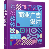 诺森商业广告设计张力宇著9787302613336清华大学出版社