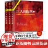 巨人的陨落三部曲全套3册 正版 [英]肯·福莱特著 经典世界名著小说书籍 肯福莱特 悬疑经典推理外国科幻历史小说书籍排行