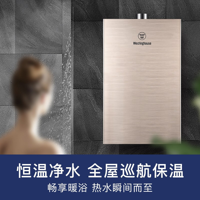 西屋(Westinghouse)燃气热水器天然气家用 13升水气双调 精控恒温 智能变频&nbsp; 玻璃面板 [全新升