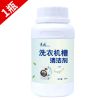 [洗衣机槽清洁剂](效果包满意) 洗衣机槽清洁剂 全自动半自动滚轮波轮清洗剂家用除垢去污消毒