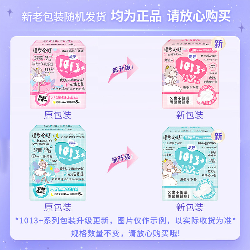 洁婷1013+少女专属日用卫生巾棉柔亲肤卫生棉女孩学生专用姨妈巾 日夜组合41片高清大图