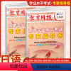 高中学业水平专家指导卷-日语[单本] 全国通用 [正版]23新版教育周报 高中学业水平专家指导卷日语高考日语专题专练习高