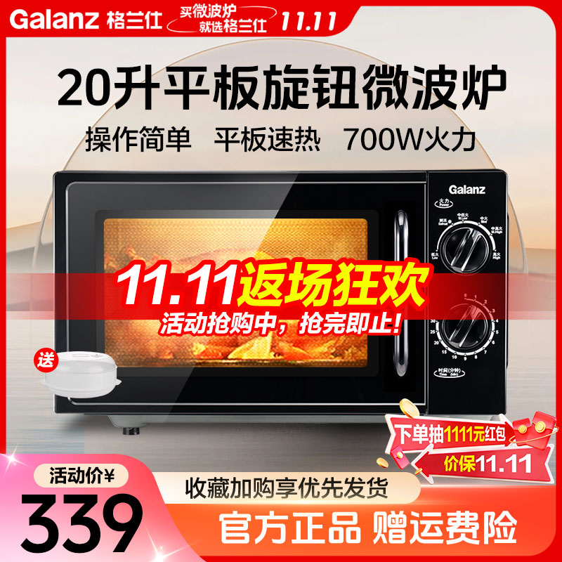 格兰仕(Galanz)微波炉政府补贴 20升微波炉小型平板式 旋钮操作简单易用 快速解冻易洁内胆T70TPDXB1