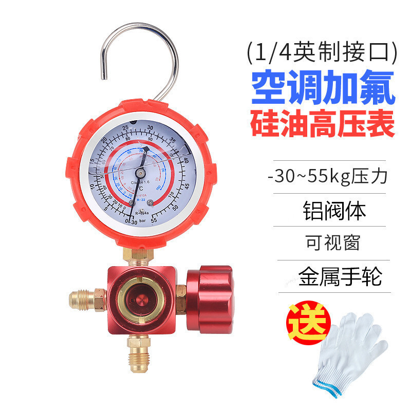 家用空调加氟工具R22/R410a加氟表压力表冷媒雪种加液汽车充氟表 晨寒牌(硅油表)55KG高压金属手轮_450