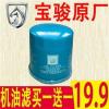 宝骏730 510 560 630 310w 530机油滤芯机油格原厂装1.5 1.2 1.8 560 1.8 [拍一发