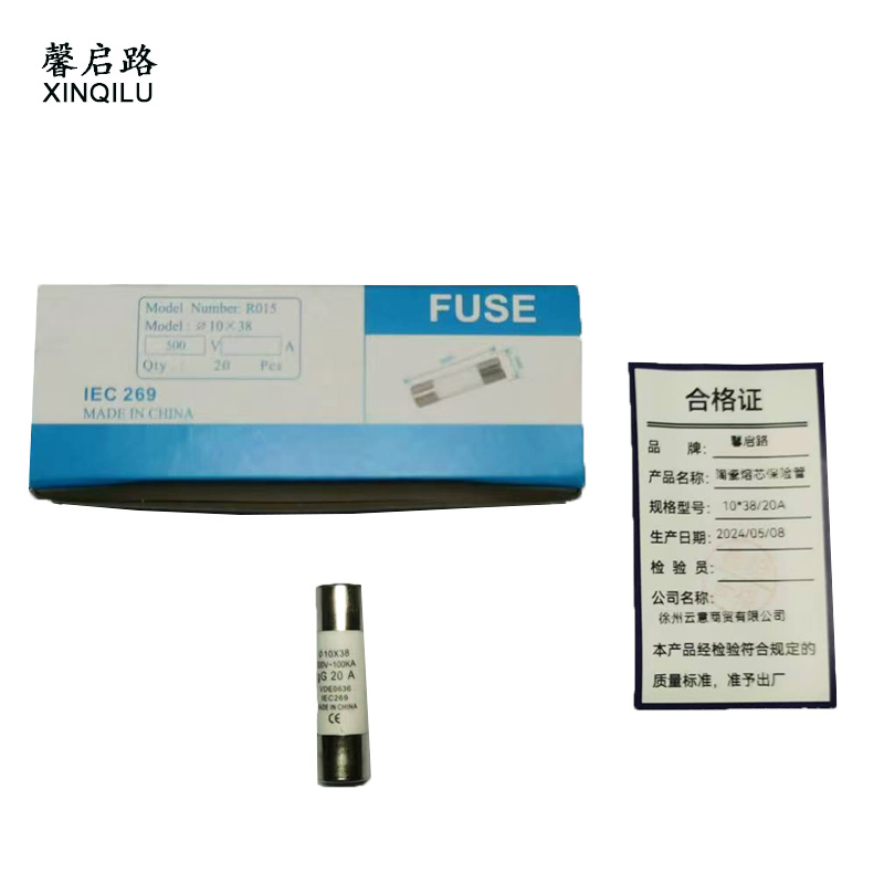 馨启路 陶瓷熔芯保险管 R015 10*38/20A 个高清大图