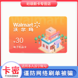 电子卡沃尔玛gift卡30元超市购物卡礼品卡商超卡全国通用企业福利非本