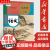 [正版]五四学制9九年级语文课本上册上学期初中人教版5.4五四制 语文书课本教科书 初中教材 人民教育出版社