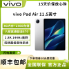 vivo Pad Air 11.5英寸平板电脑 8GB+256GB 轻松银 2.8K 144Hz超感原色屏 高通骁龙870 一碰互传 8500毫安电池