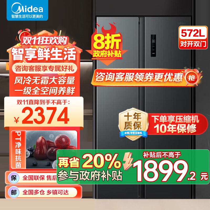 美的(Midea)572升双开对开门冰箱一级能效大容量风冷无霜超薄 BCD-572WKPM(Q) 炭灰-[570升级款]
