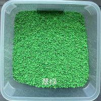 美瑞欧 epdm橡胶颗粒 含胶量3-4% 翠绿色 25KG/袋(单位:袋)货期4天
