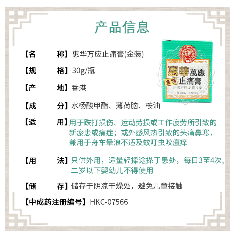 [香港发货]惠华金装万应止痛膏 跌打损伤运动劳损消肿止痛 惠华万应止痛膏(金装)30g