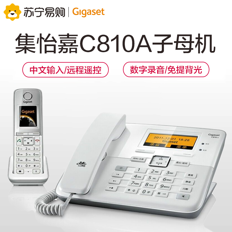 德国集怡嘉(Gigaset)原西门子品牌C810A无绳数字答录电话机免提通话一拖一子母机(珍珠白)