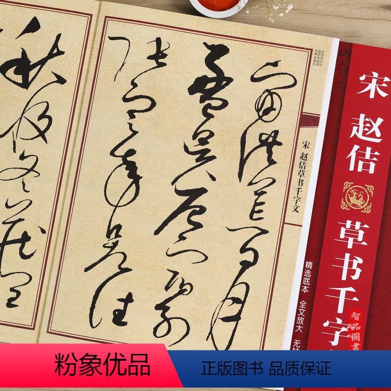 [正版]宋赵佶草书千字文 大八开草书千字文全文 中国历代名碑名帖放大本系列 毛笔草书书法帖字帖 简体旁注 黑龙江美术出
