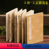 [正版]王铎王屋图诗卷 原作坊中国书法 经折装高清原大字帖古典中国风 毛笔书法爱好者碑帖临摹书籍可鉴赏可收藏装饰 古代