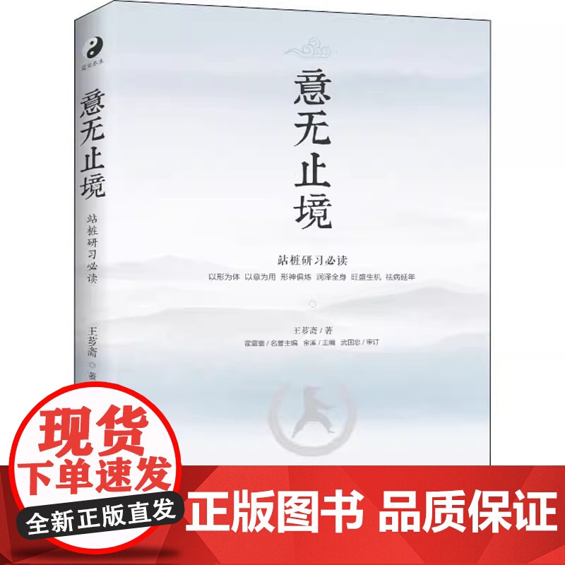 道家真气 气功修炼次第 +意无止境 气功初学者修炼入门指南道教宗教书意拳中国武术,气功,中医,康复,养生与保健等知识高清大图