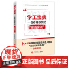 [店] 学工宝典:一名老辅导员的“实话实说”9787511472489 杨庆实 著 高校辅导员书籍 中国石化出版社