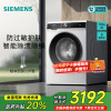 西门子(SIEMENS)10公斤滚筒洗衣机家用全自动变频洗衣机 智能除渍 强效除螨 防过敏 除菌液洗WB25AKU00W