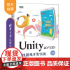 [正版]Unity 2D与3D手机游戏开发实战(全彩印制) 吴雁涛 清华大学出版社 手机软件程序设计