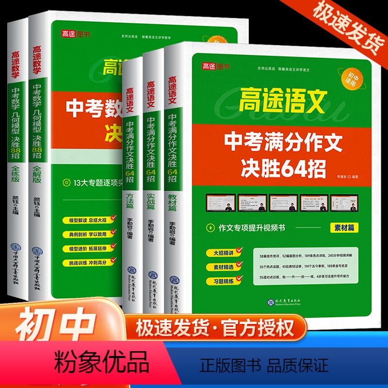 [推荐2本]中考物理+中考化学 满分冲刺必会题型 全国通用 [正版]2024高途高中规划 中考物理化学满分冲刺必会题型