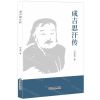 [N]成吉思汗传-9787570513390