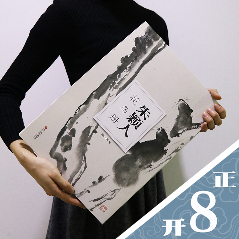[正版]朱颖人花鸟册南山册页花鸟画集高清册页单片散装可装裱吴昌硕画集国画美术鉴赏教学临摹国画技法绘画技法美术书籍水墨绘画