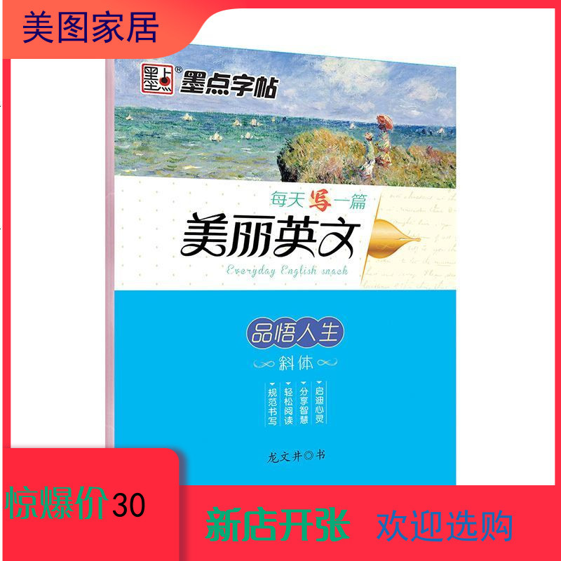 英语字帖美丽英文品悟人生斜体练字帖成学生初学者钢笔书写手写体初中高中生考研花体英文字帖报价 参数 图片 视频 怎么样 问答 苏宁易购