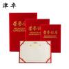 津卓 节庆摆件荣誉证书(外壳+内芯) 中号 本