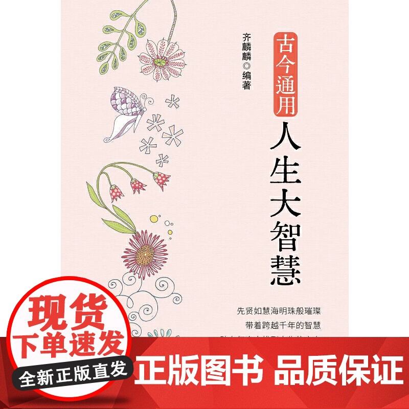 古今通用人生大智慧高清大图