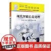 [正版新书]现代智能信息处理 王玉皞 余礼苏 刘且根 徐子晨 清华大学出版社 智能信息处理 人工智能 强化学习