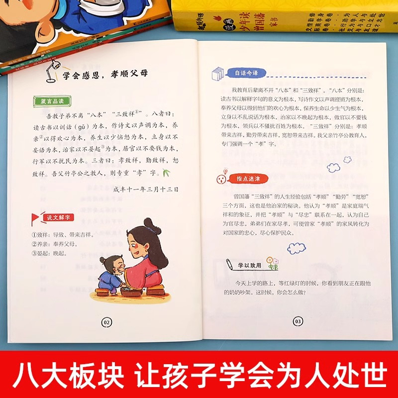 [联系客服有优惠]漫画少年读曾国藩家书 [正版]漫画少年读曾国藩家书 书籍 赠家训挂画 修身勤学交际情商 曾国藩传全集孩