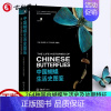 [正版] 中国蝴蝶生活史图鉴 264种国内蝴蝶的生活史及幼期特征 蝴蝶的分类生物学等基础知识 蝴蝶生活史图鉴大全书籍