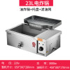 炸油条机全自动电炸炉油古达炸锅商用摆摊电炸炉炸油条专用锅 23升电炸炉+滤油网